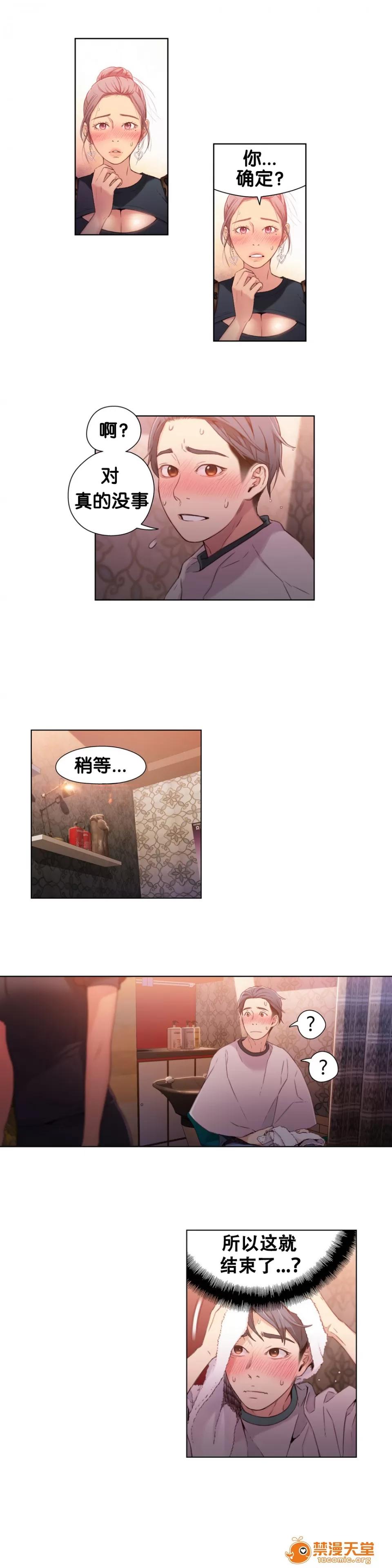 超导体鲁蛇 [이원식,박형준] Sweet Guy 第19-21话 [FITHRPG6汉化] 第44页