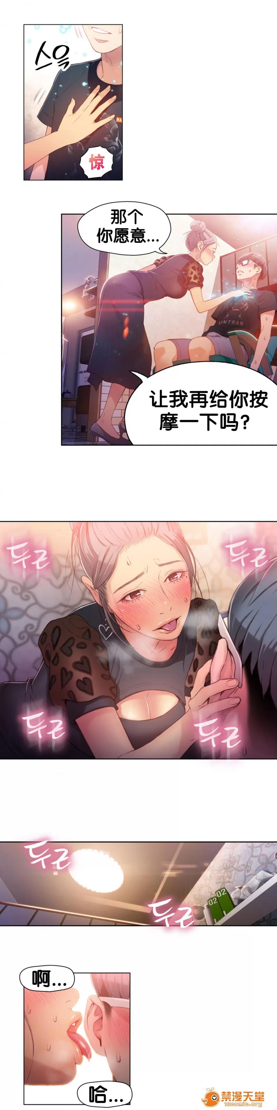 超导体鲁蛇 [이원식,박형준] Sweet Guy 第19-21话 [FITHRPG6汉化] 第46页