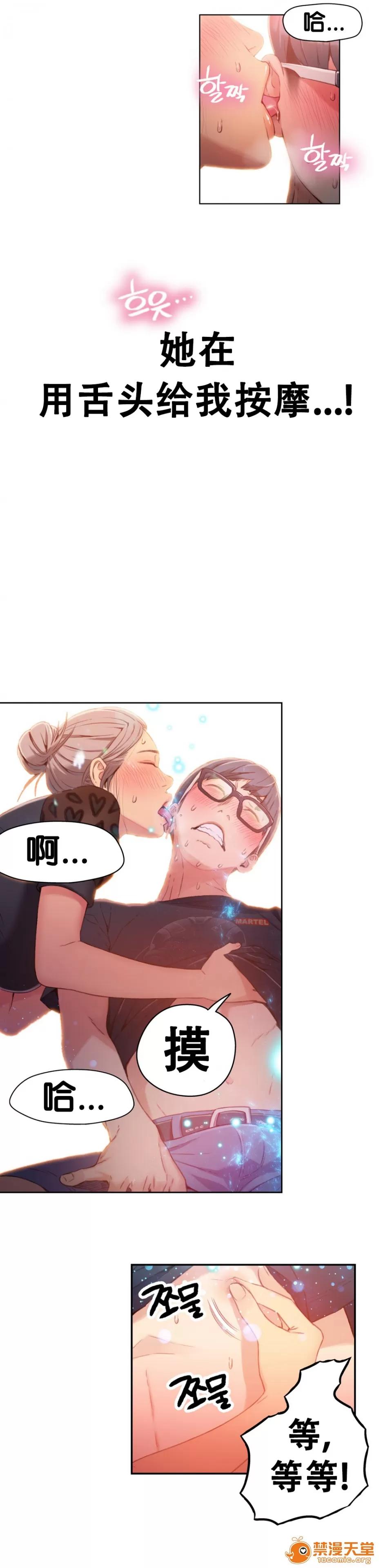 超导体鲁蛇 [이원식,박형준] Sweet Guy 第19-21话 [FITHRPG6汉化] 第47页
