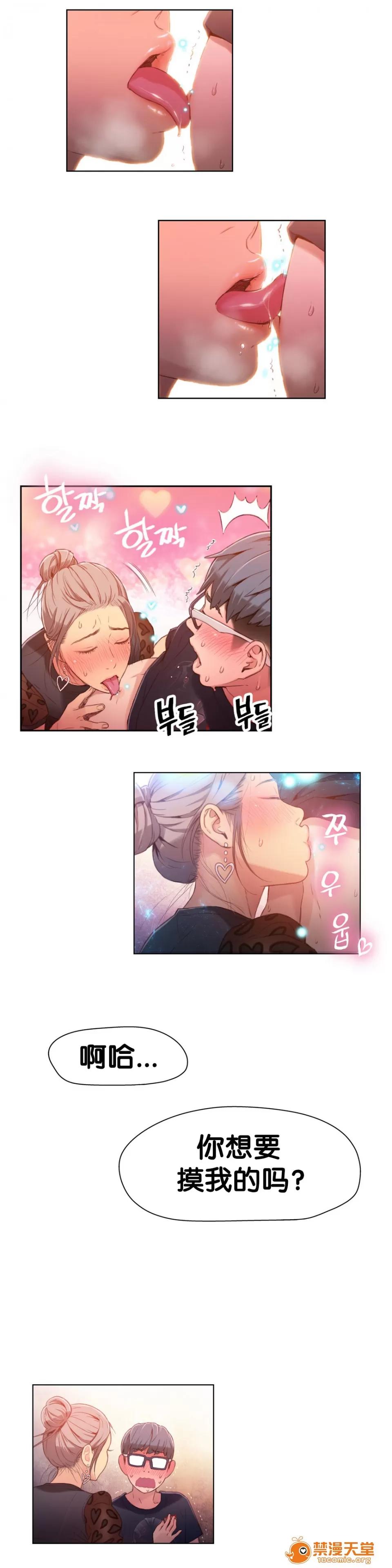 超导体鲁蛇 [이원식,박형준] Sweet Guy 第19-21话 [FITHRPG6汉化] 第48页