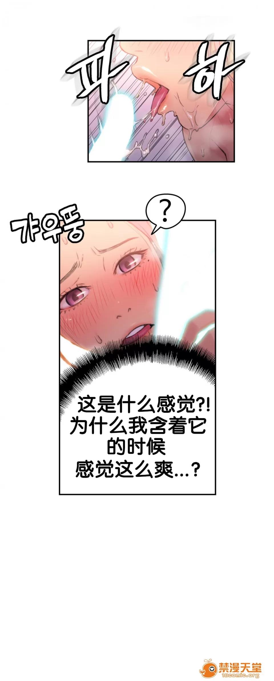 超导体鲁蛇 [이원식,박형준] Sweet Guy 第19-21话 [FITHRPG6汉化] 第55页