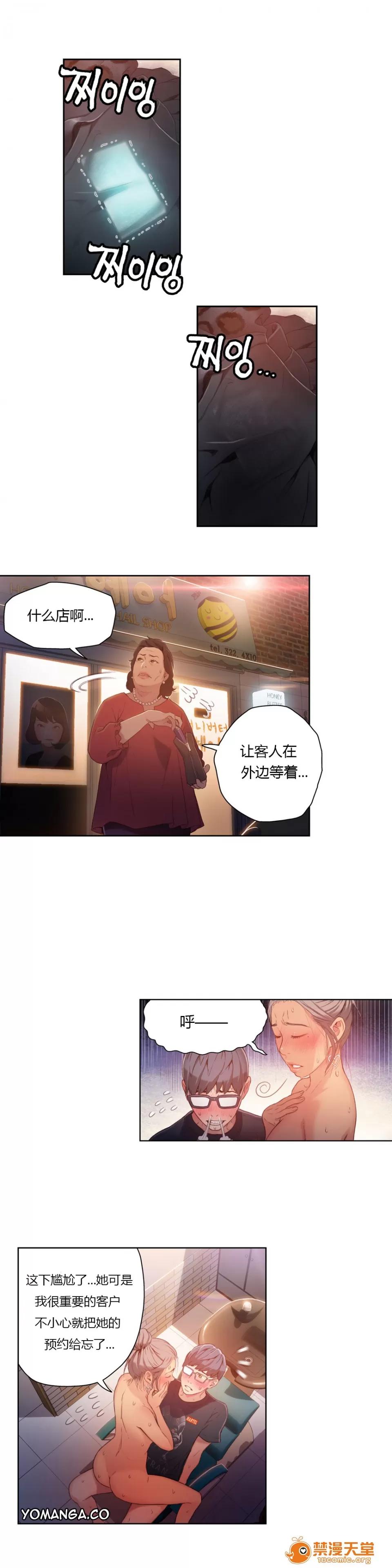 超导体鲁蛇 [25cpu汉化] [이원식,박형준] 몸에좋은남자／Sweet Guy 第22-27话 第4页