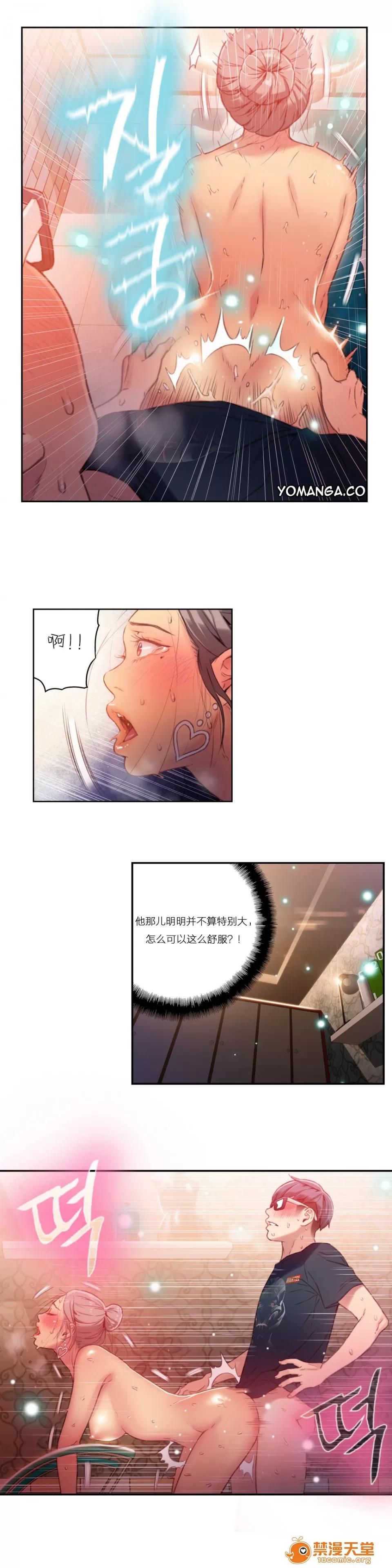 超导体鲁蛇 [25cpu汉化] [이원식,박형준] 몸에좋은남자／Sweet Guy 第22-27话 第10页