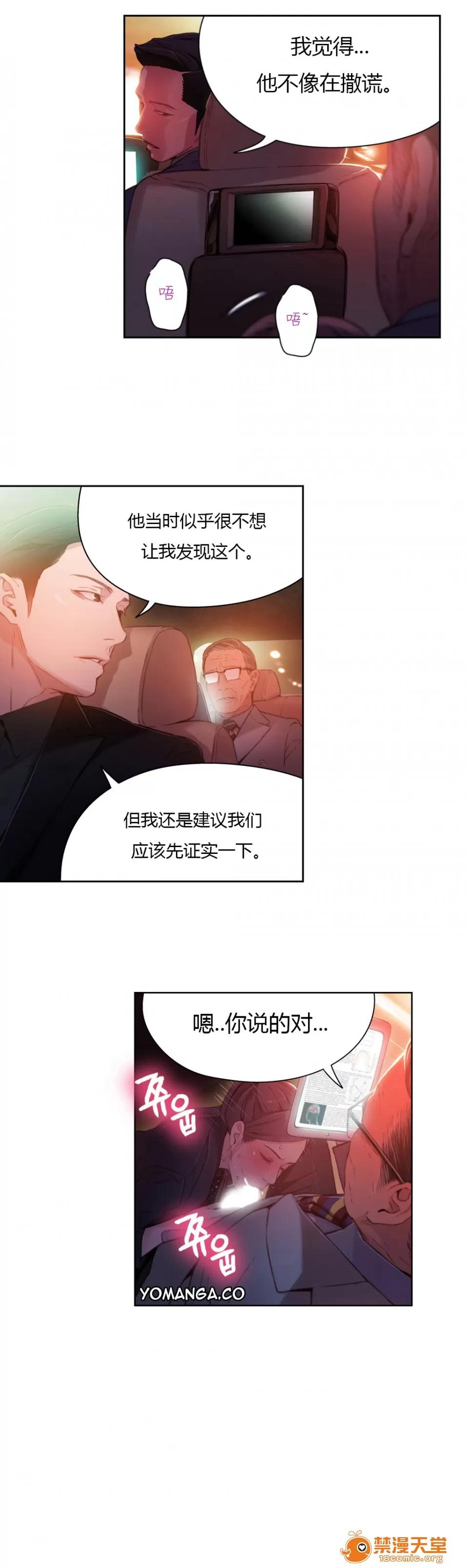 超导体鲁蛇 [25cpu汉化] [이원식,박형준] 몸에좋은남자／Sweet Guy 第22-27话 第68页