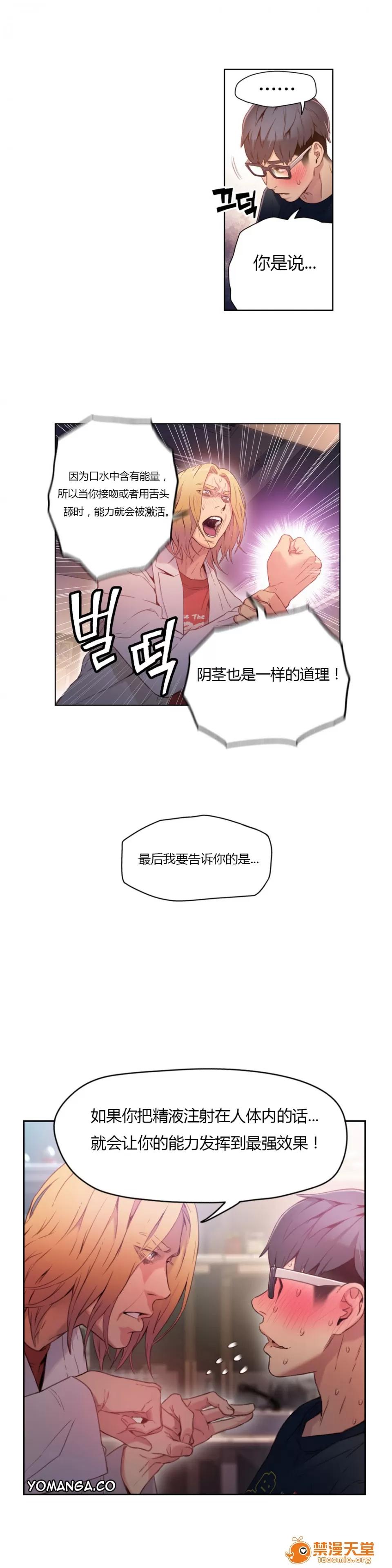 超导体鲁蛇 [25cpu汉化] [이원식,박형준] 몸에좋은남자／Sweet Guy 第22-27话 第80页