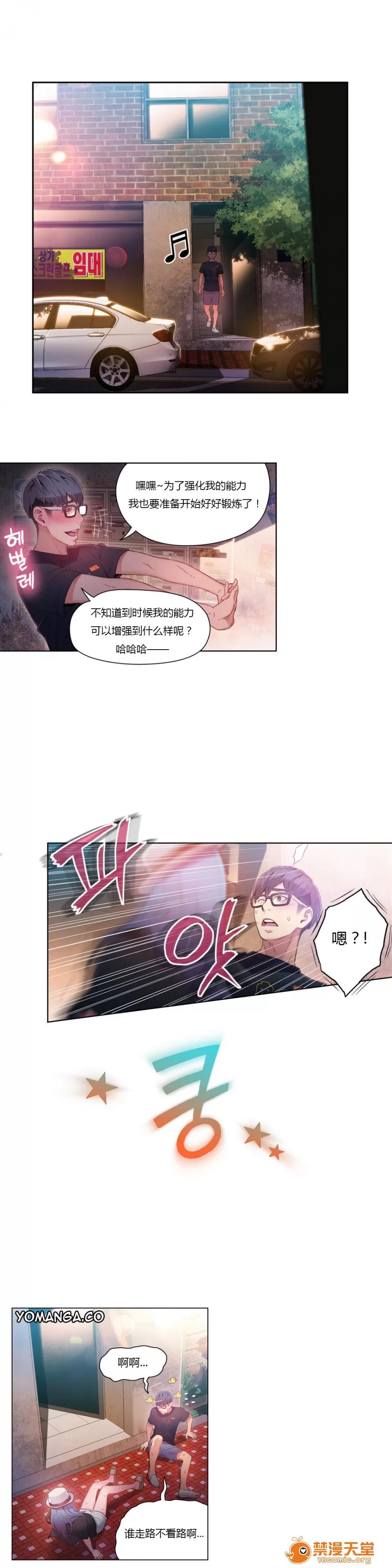 超导体鲁蛇 [25cpu汉化] [이원식,박형준] 몸에좋은남자／Sweet Guy 第22-27话 第85页