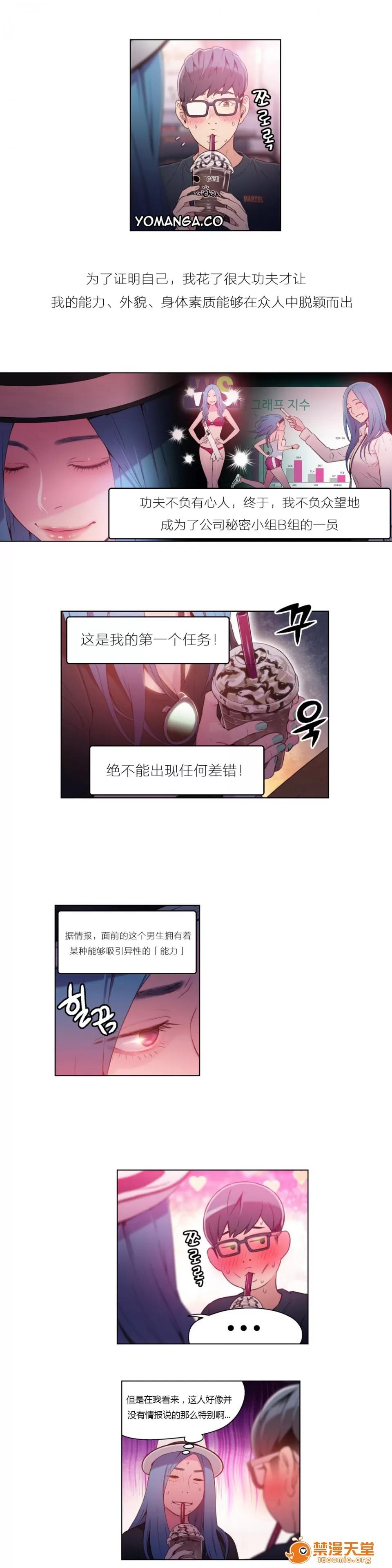 超导体鲁蛇 [25cpu汉化] [이원식,박형준] 몸에좋은남자／Sweet Guy 第22-27话 第96页