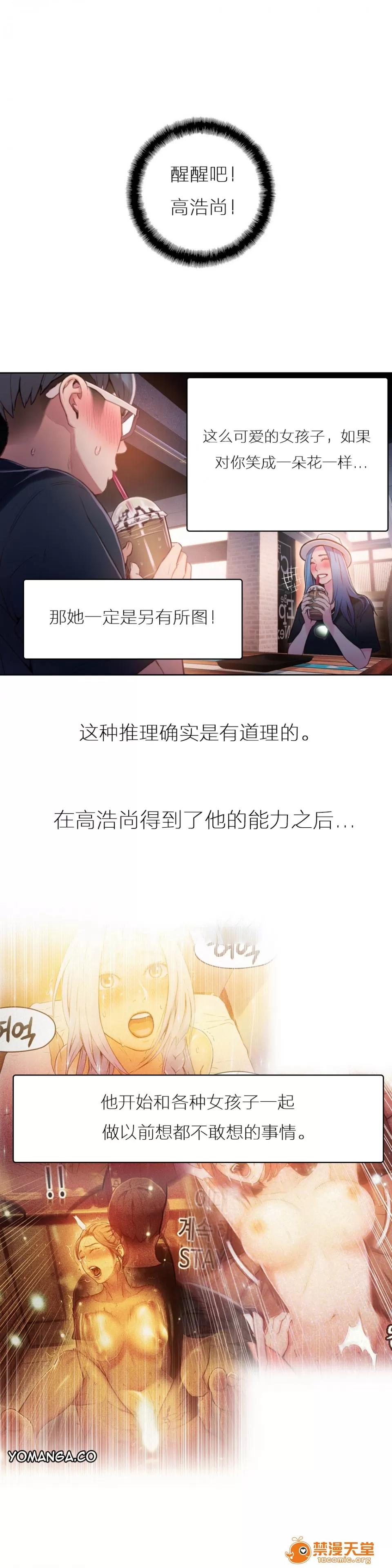 超导体鲁蛇 [25cpu汉化] [이원식,박형준] 몸에좋은남자／Sweet Guy 第22-27话 第100页