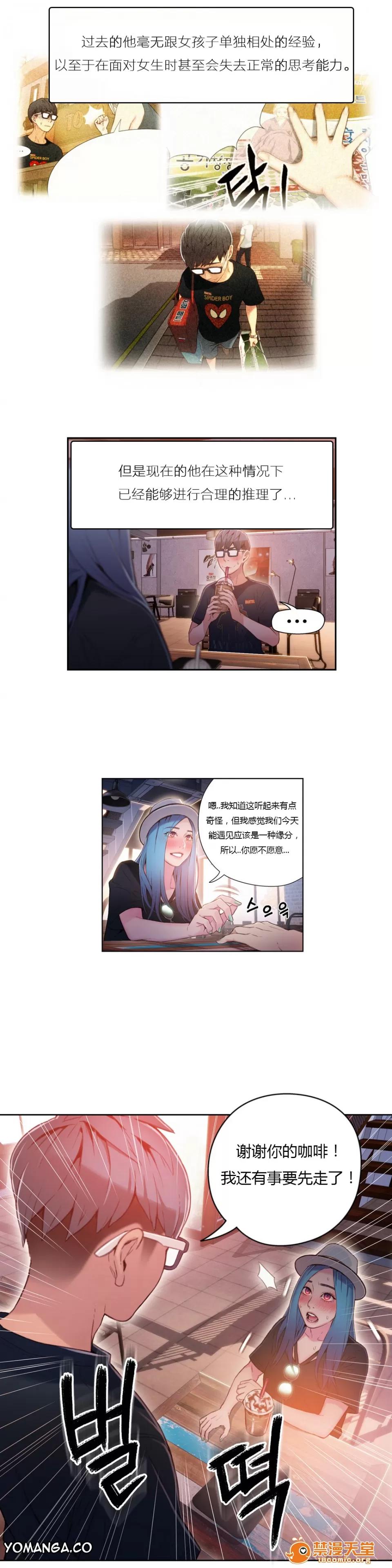 超导体鲁蛇 [25cpu汉化] [이원식,박형준] 몸에좋은남자／Sweet Guy 第22-27话 第101页