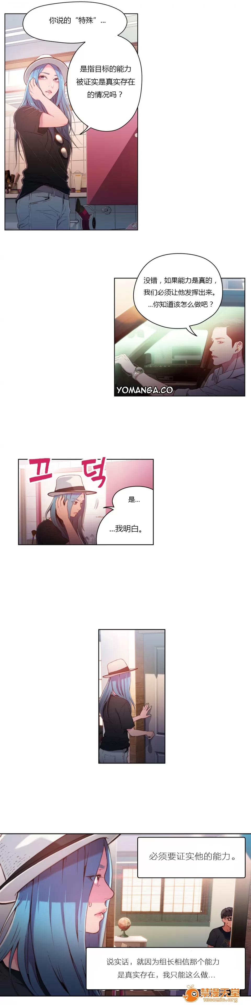 超导体鲁蛇 [25cpu汉化] [이원식,박형준] 몸에좋은남자／Sweet Guy 第28-30话 第6页