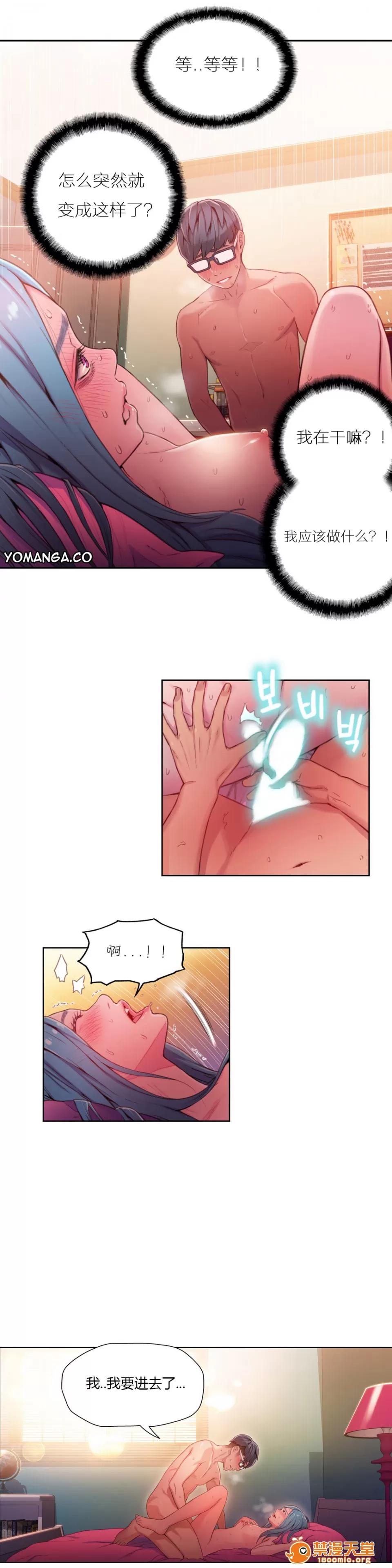 超导体鲁蛇 [25cpu汉化] [이원식,박형준] 몸에좋은남자／Sweet Guy 第28-30话 第10页