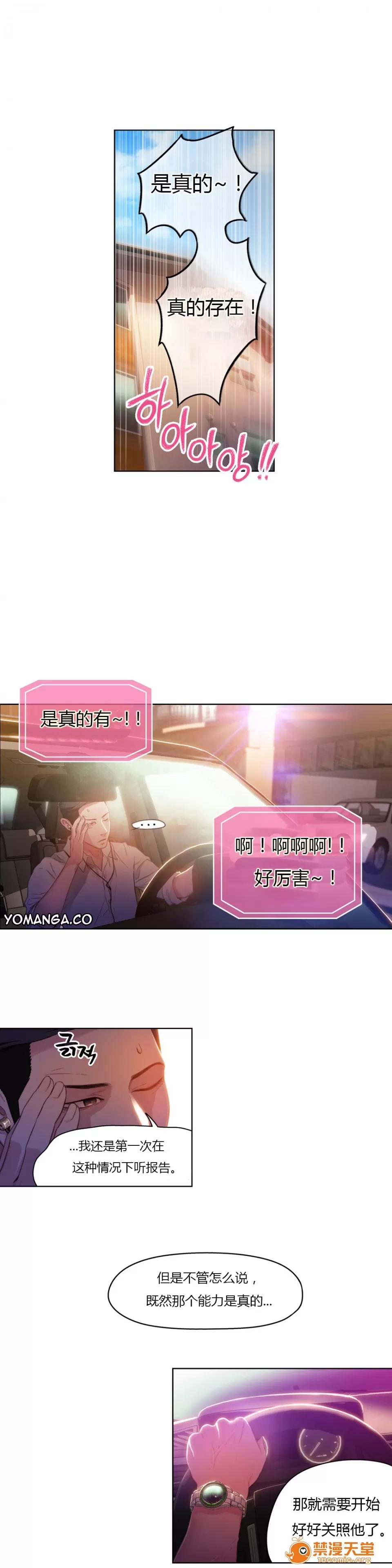 超导体鲁蛇 [25cpu汉化] [이원식,박형준] 몸에좋은남자／Sweet Guy 第28-30话 第17页