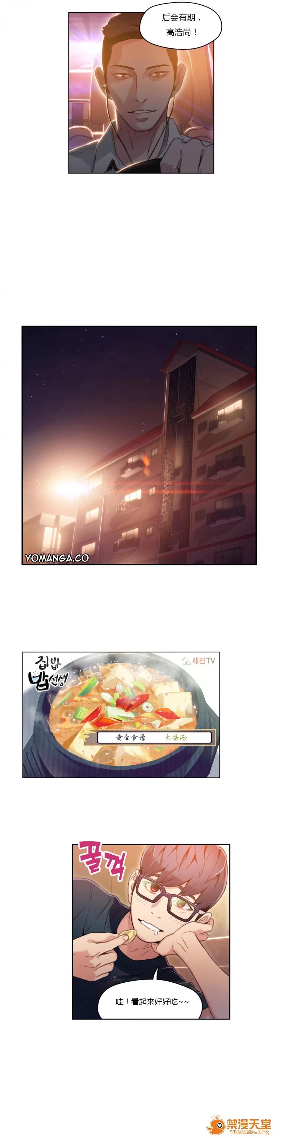 超导体鲁蛇 [25cpu汉化] [이원식,박형준] 몸에좋은남자／Sweet Guy 第28-30话 第25页