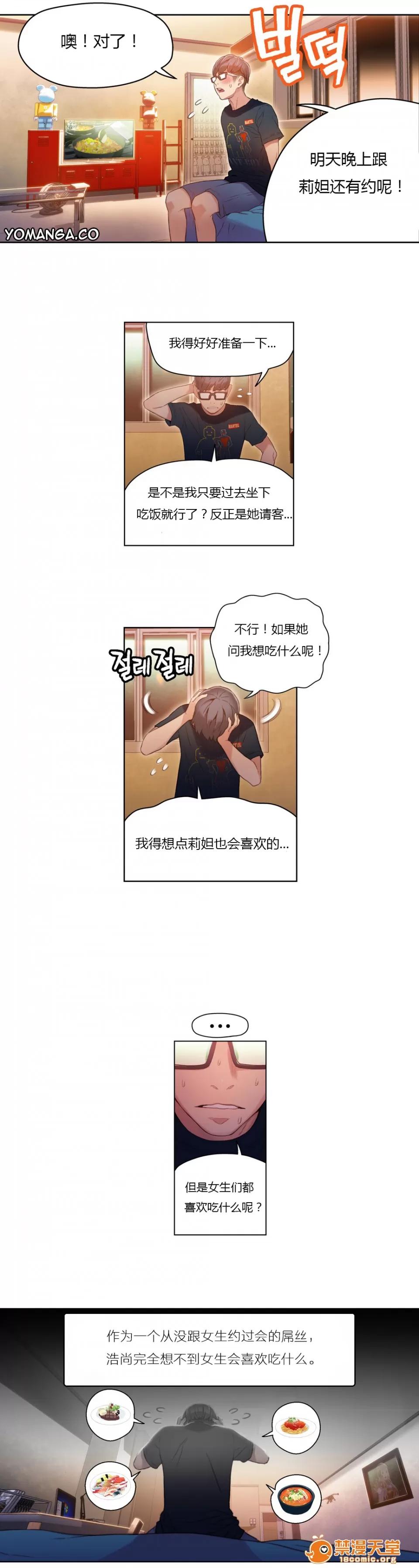 超导体鲁蛇 [25cpu汉化] [이원식,박형준] 몸에좋은남자／Sweet Guy 第28-30话 第26页
