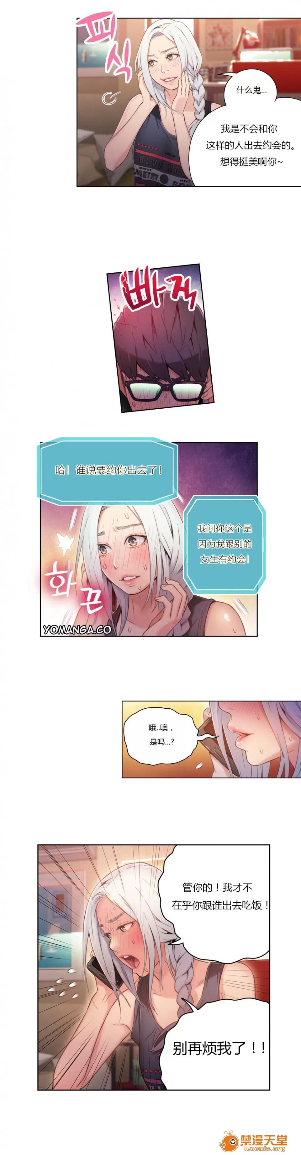 超导体鲁蛇 [25cpu汉化] [이원식,박형준] 몸에좋은남자／Sweet Guy 第28-30话 第31页