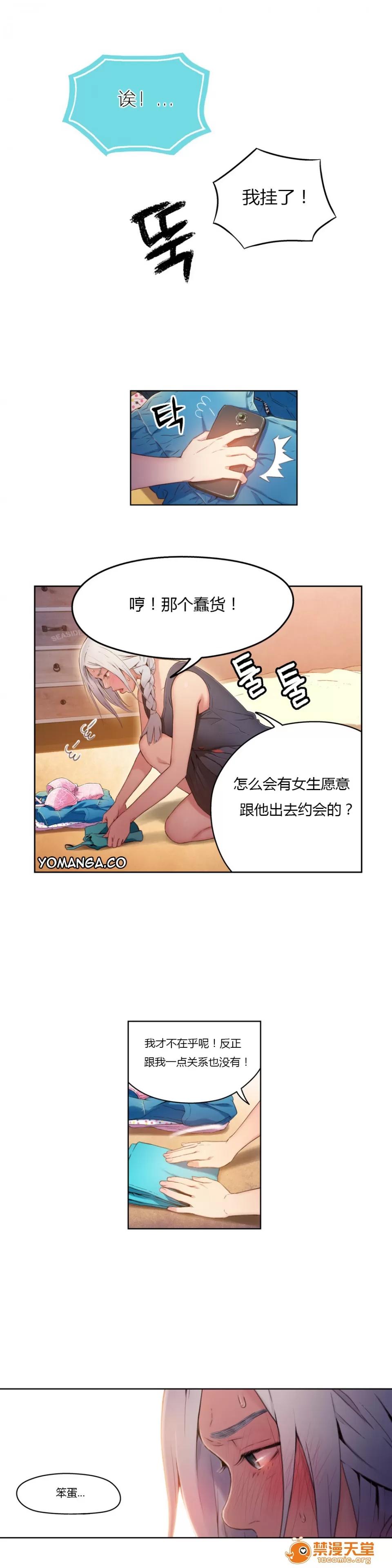超导体鲁蛇 [25cpu汉化] [이원식,박형준] 몸에좋은남자／Sweet Guy 第28-30话 第32页