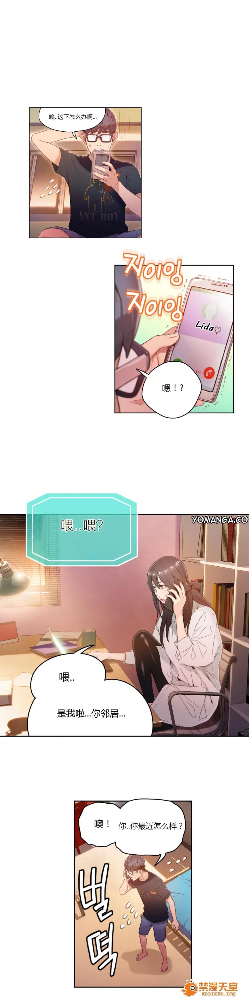 超导体鲁蛇 [25cpu汉化] [이원식,박형준] 몸에좋은남자／Sweet Guy 第28-30话 第33页
