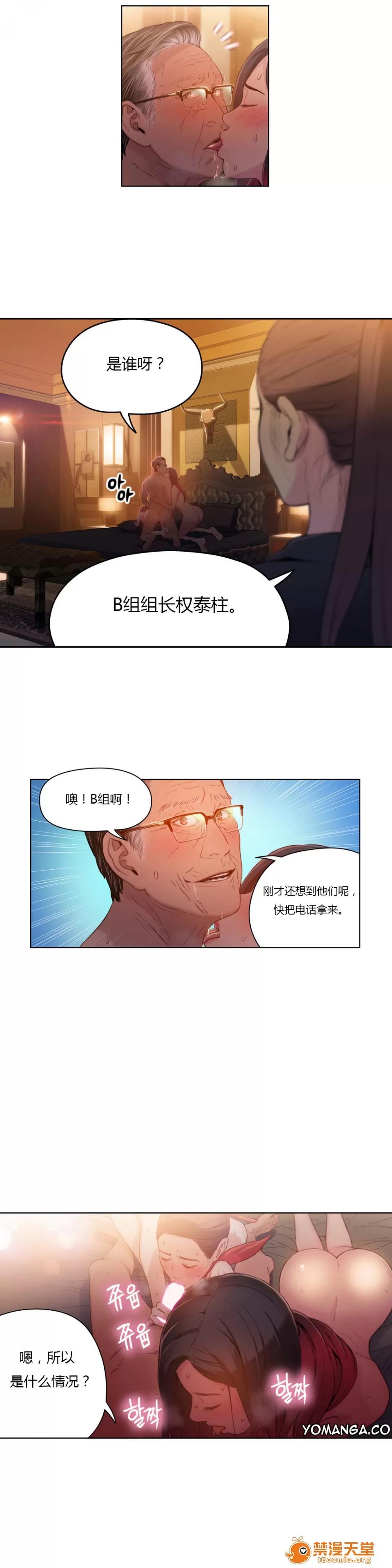 超导体鲁蛇 [25cpu汉化] [이원식,박형준] 몸에좋은남자／Sweet Guy 第28-30话 第40页