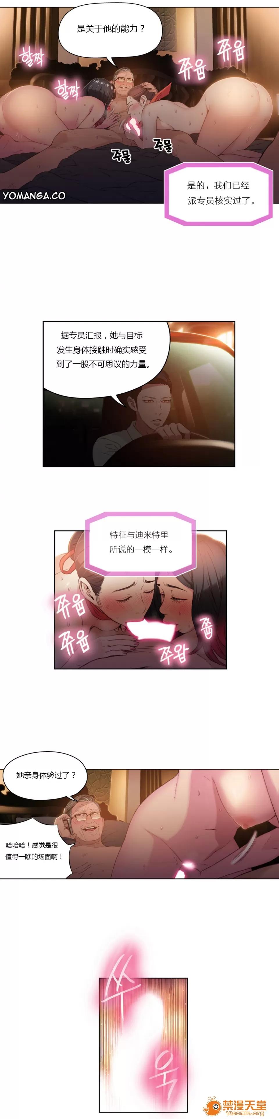 超导体鲁蛇 [25cpu汉化] [이원식,박형준] 몸에좋은남자／Sweet Guy 第28-30话 第41页