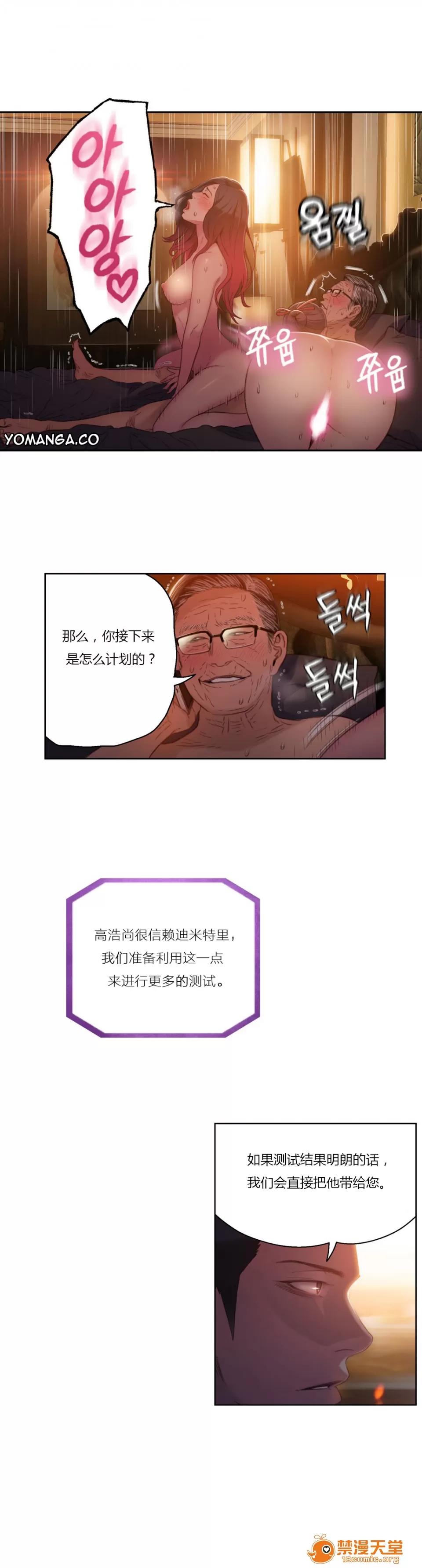 超导体鲁蛇 [25cpu汉化] [이원식,박형준] 몸에좋은남자／Sweet Guy 第28-30话 第42页