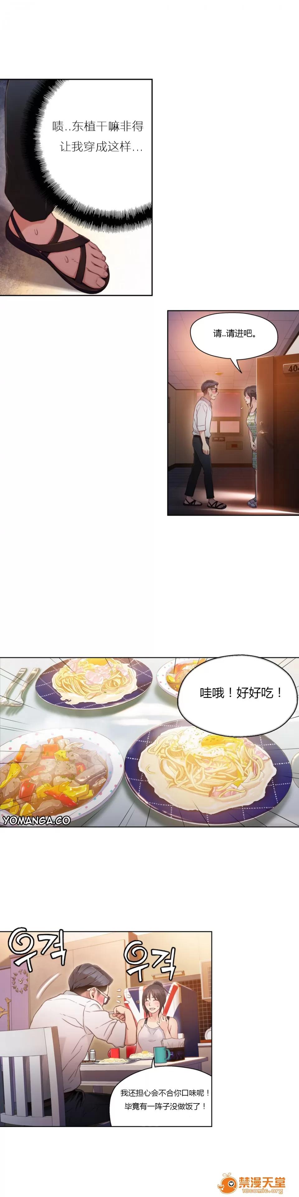 超导体鲁蛇 [25cpu汉化] [이원식,박형준] 몸에좋은남자／Sweet Guy 第28-30话 第49页