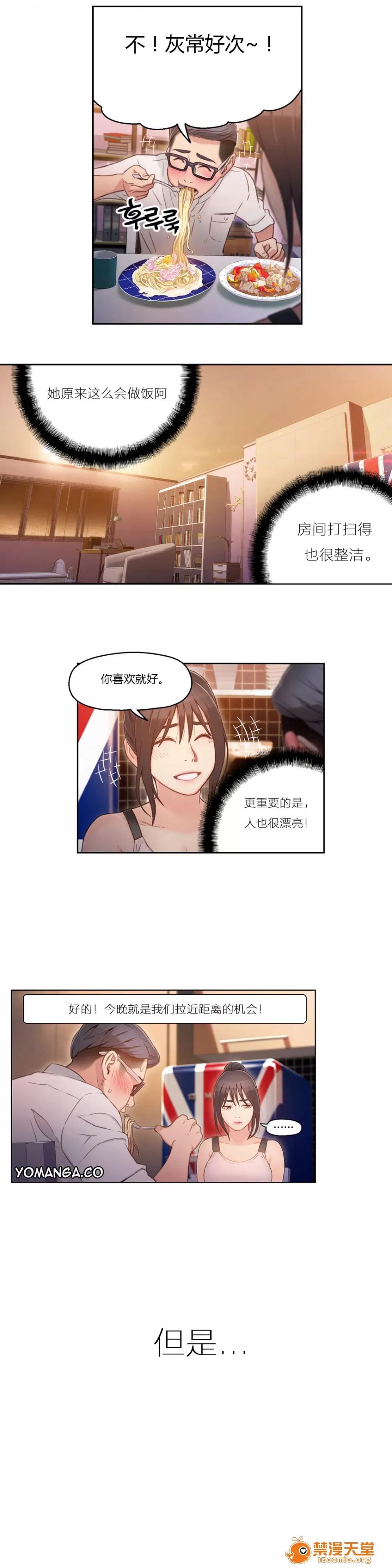 超导体鲁蛇 [25cpu汉化] [이원식,박형준] 몸에좋은남자／Sweet Guy 第28-30话 第50页
