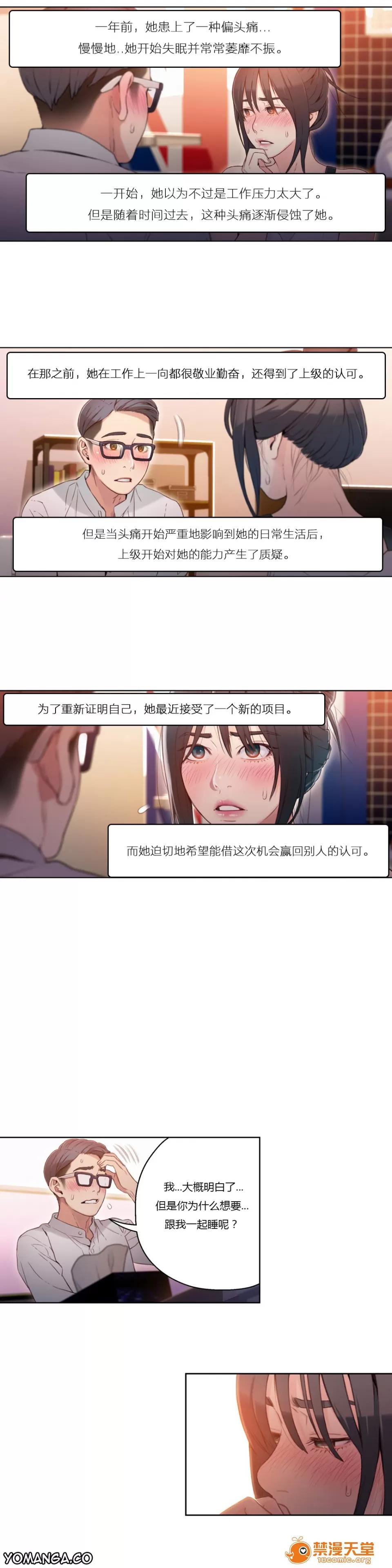 超导体鲁蛇 [25cpu汉化] [이원식,박형준] 몸에좋은남자／Sweet Guy 第31-32话 韩漫 第4页