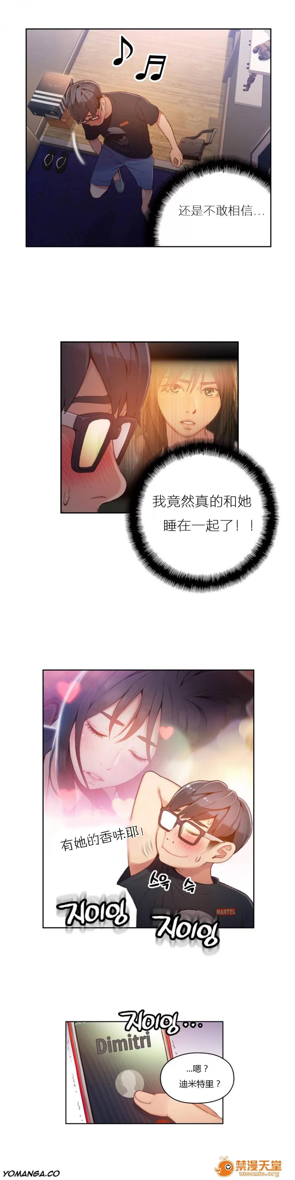 超导体鲁蛇 [25cpu汉化] [이원식,박형준] 몸에좋은남자／Sweet Guy 第31-32话 韩漫 第34页