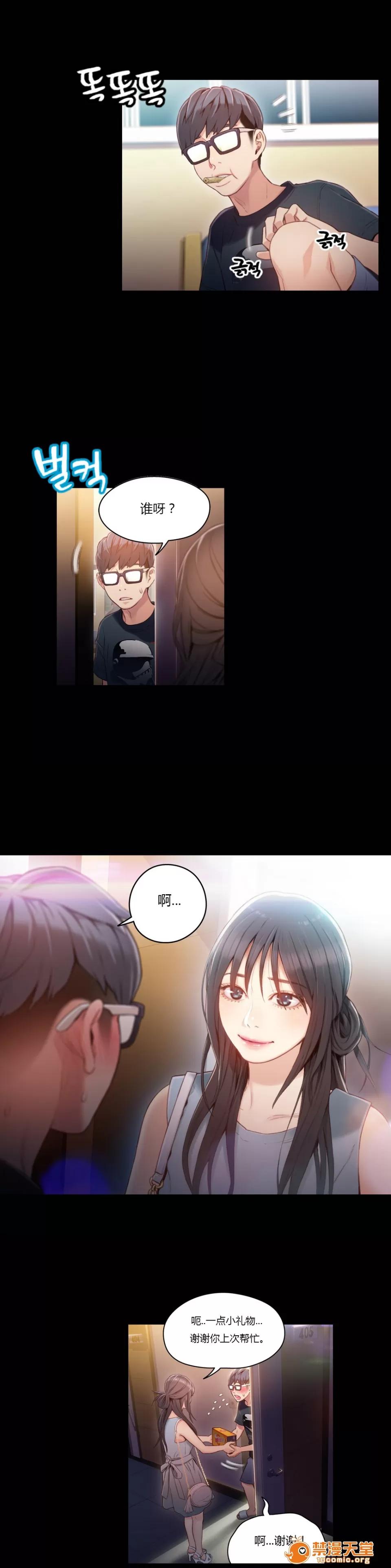 超导体鲁蛇 Sweet Guy 35-36 第4页