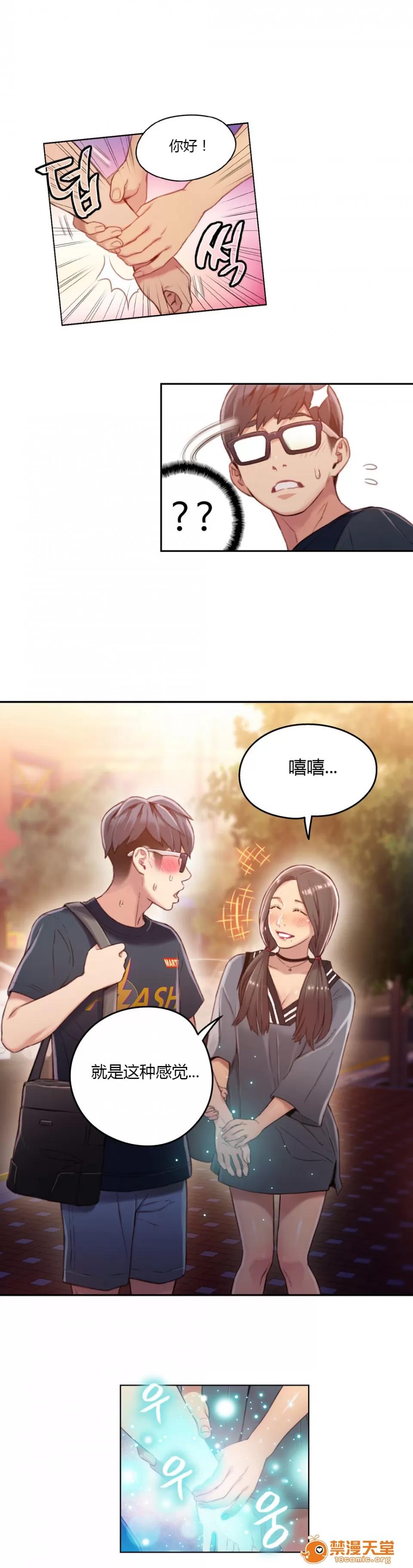 超导体鲁蛇 Sweet Guy 35-36 第10页