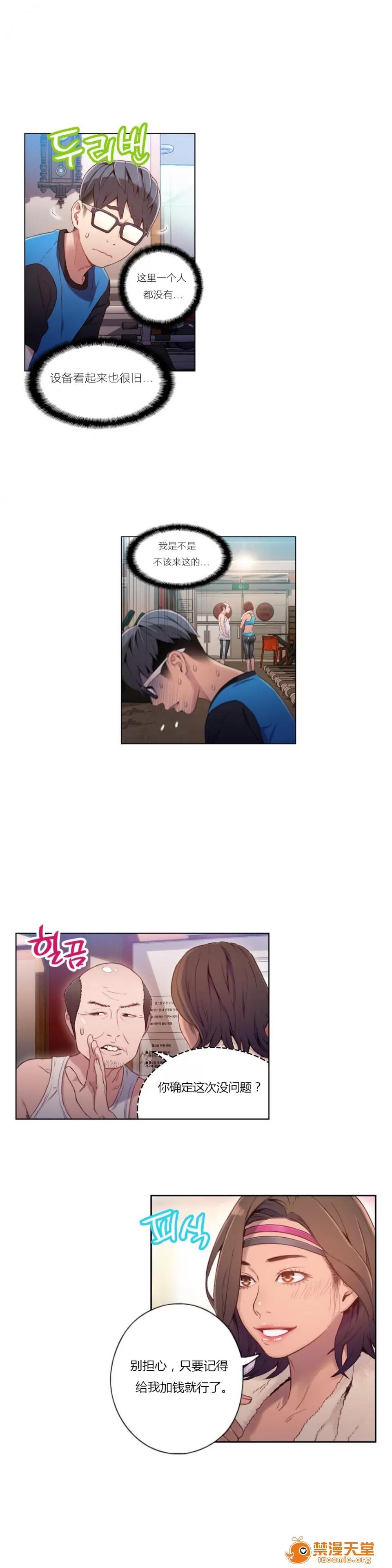 超导体鲁蛇 Sweet Guy 35-36 第21页