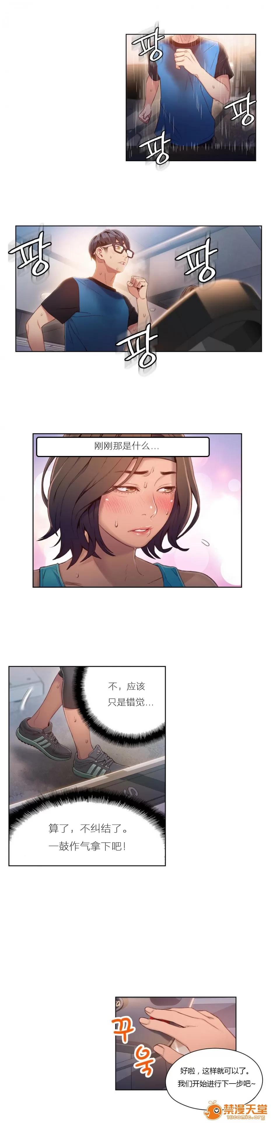 超导体鲁蛇 Sweet Guy 35-36 第28页