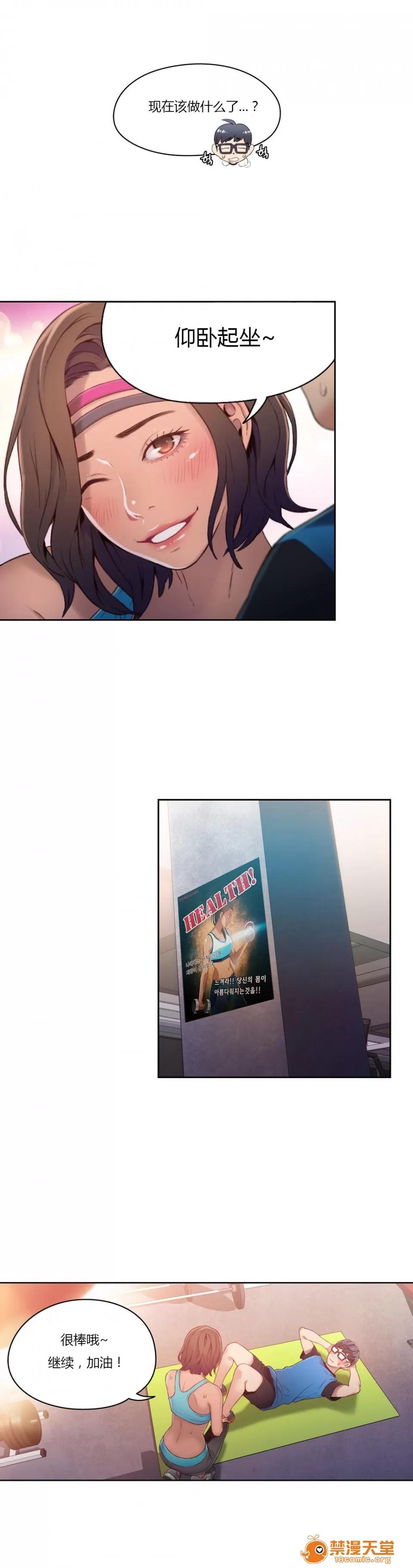 超导体鲁蛇 Sweet Guy 35-36 第29页