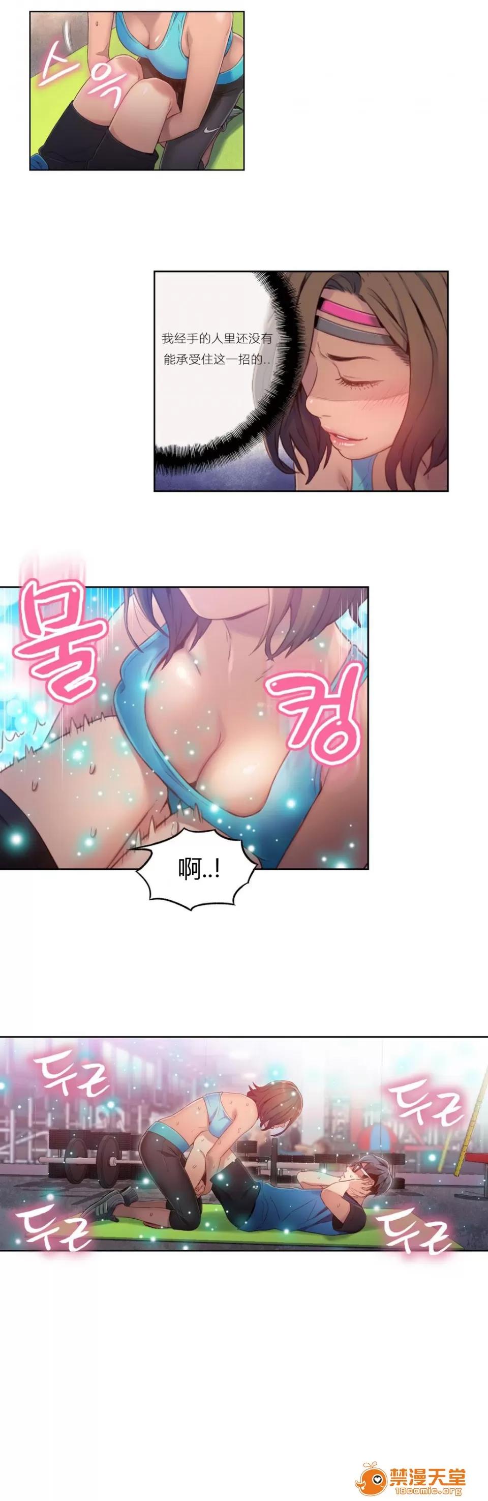 超导体鲁蛇 Sweet Guy 35-36 第30页