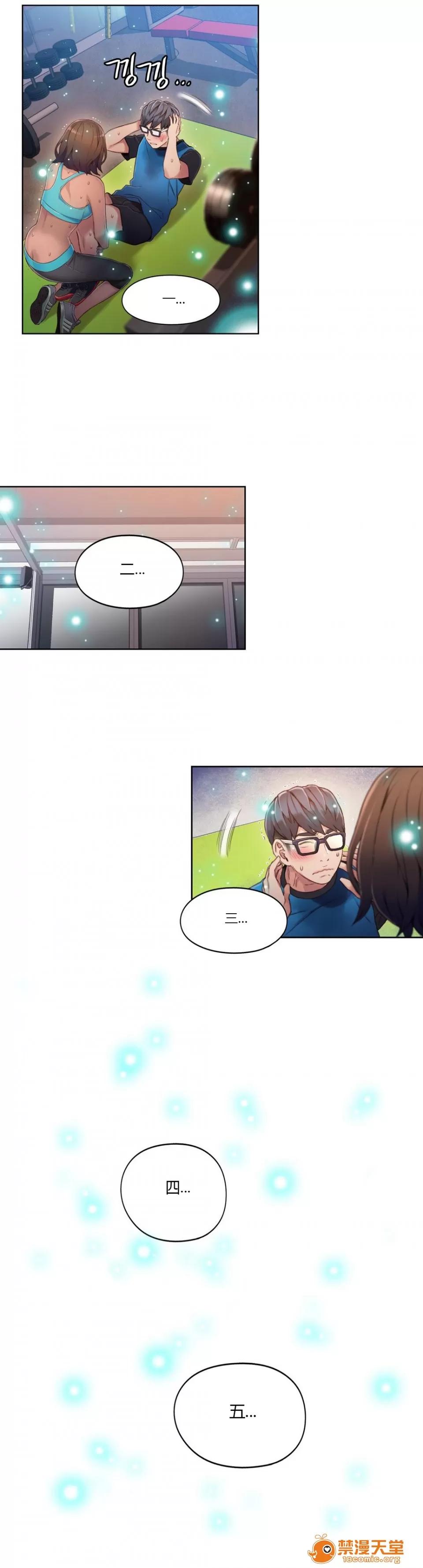 超导体鲁蛇 Sweet Guy 35-36 第32页