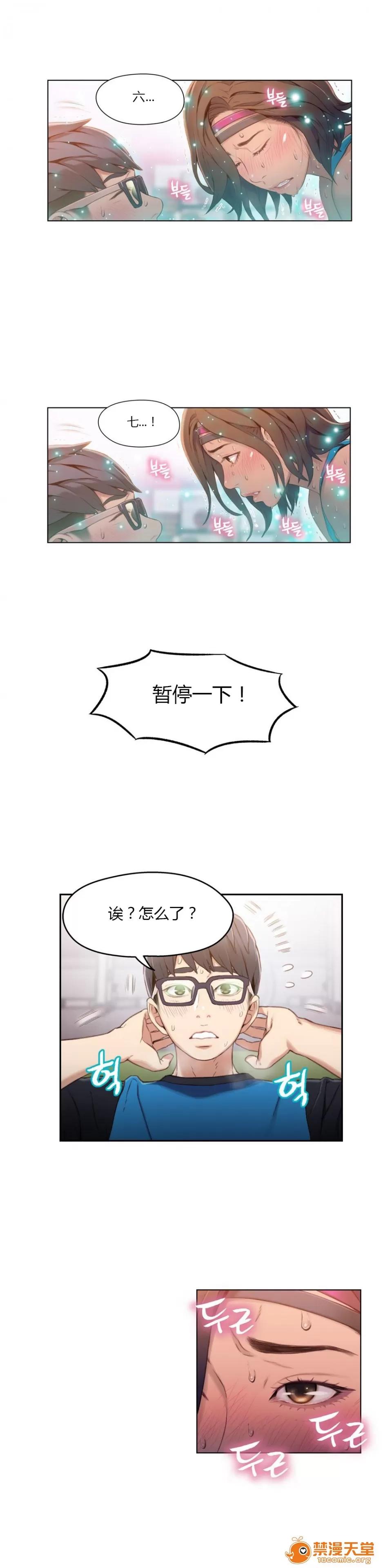 超导体鲁蛇 Sweet Guy 35-36 第33页