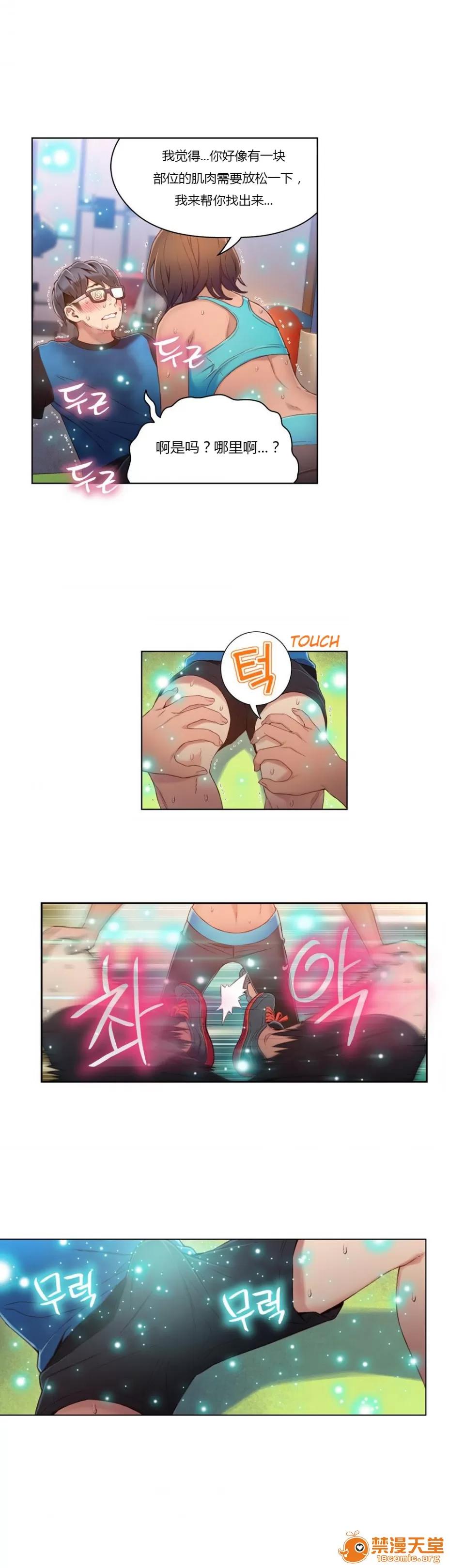 超导体鲁蛇 Sweet Guy 35-36 第35页