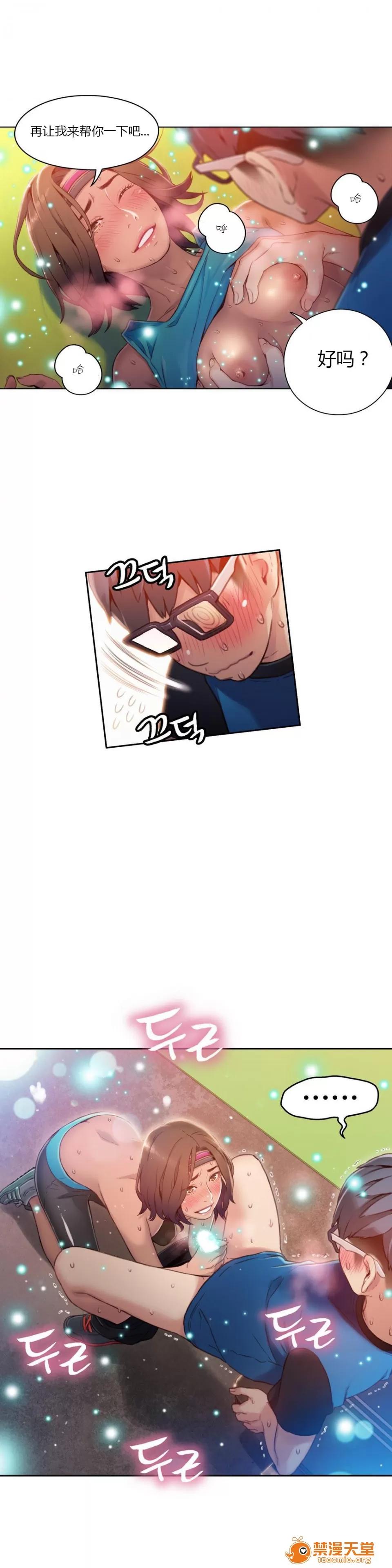 超导体鲁蛇 Sweet Guy 37-38 第10页