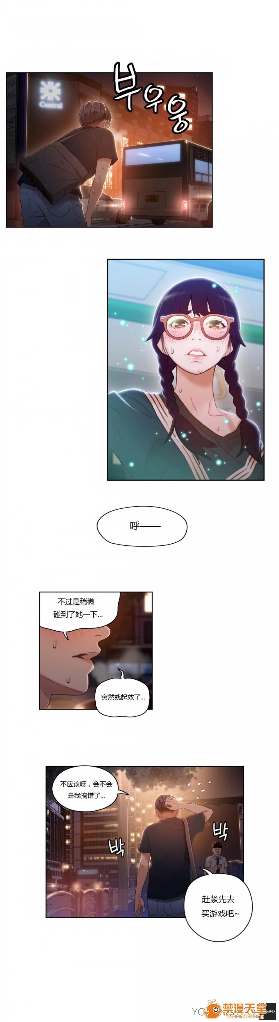 超导体鲁蛇 Sweet Guy 37-38 第32页