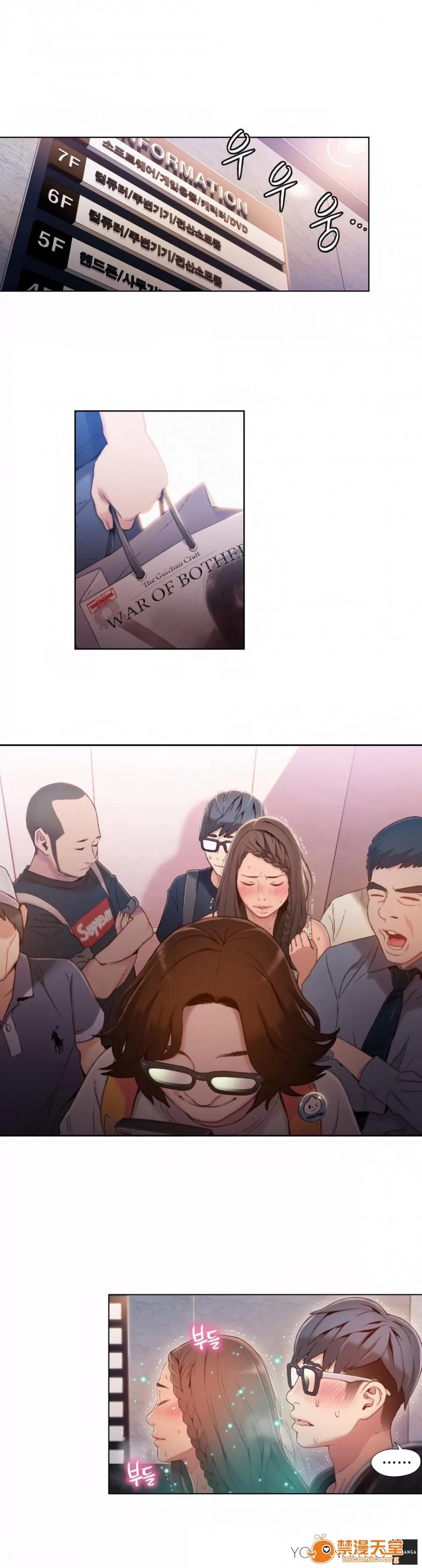 超导体鲁蛇 Sweet Guy 37-38 第33页