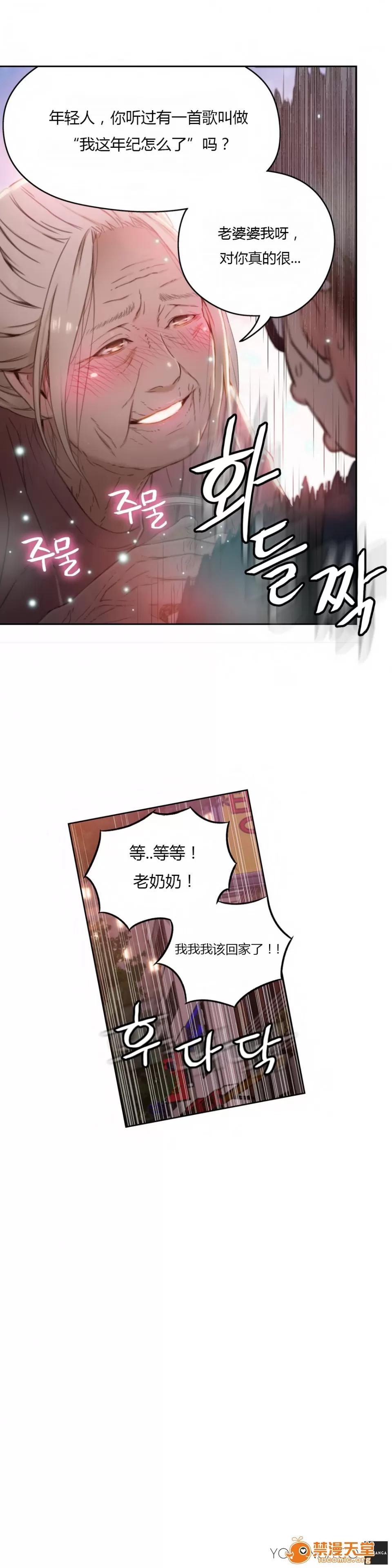 超导体鲁蛇 Sweet Guy 37-38 第41页