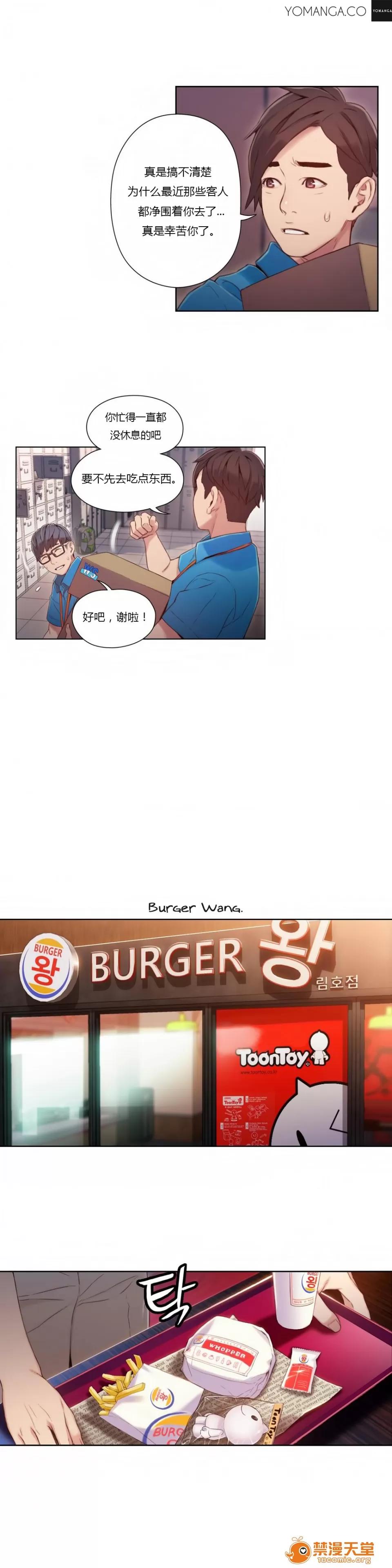 超导体鲁蛇 Sweet Guy 39-40 第3页