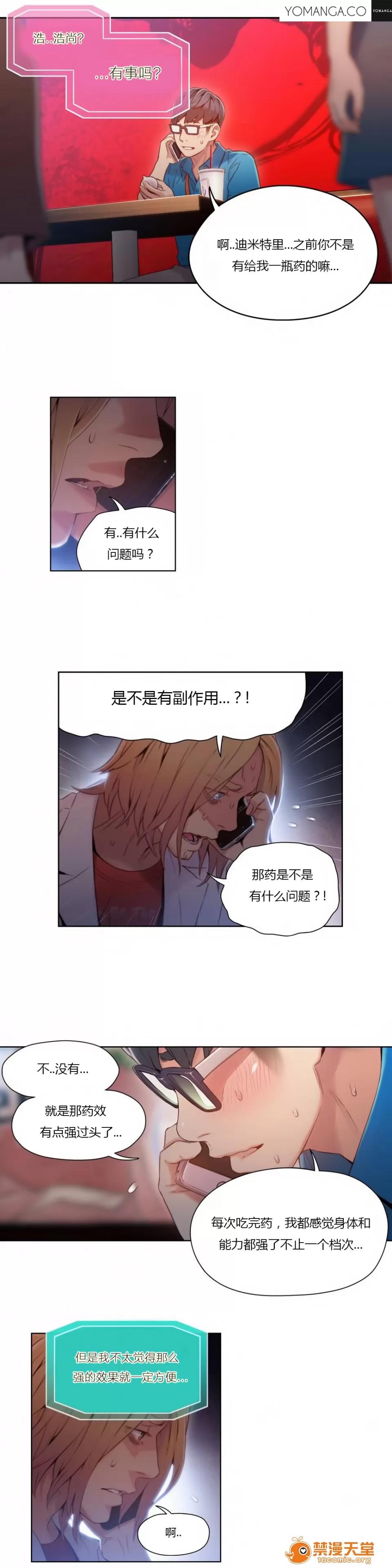 超导体鲁蛇 Sweet Guy 39-40 第6页
