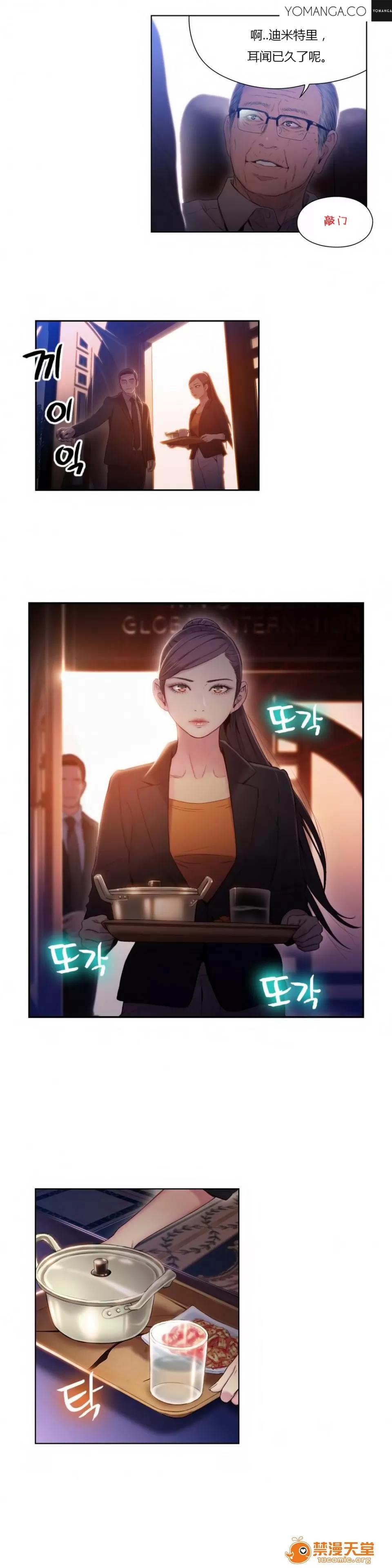 超导体鲁蛇 Sweet Guy 39-40 第13页