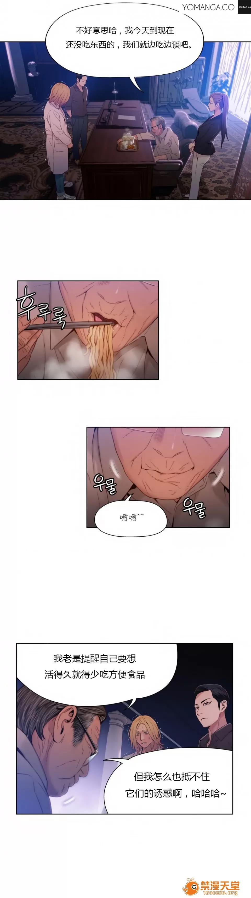 超导体鲁蛇 Sweet Guy 39-40 第14页