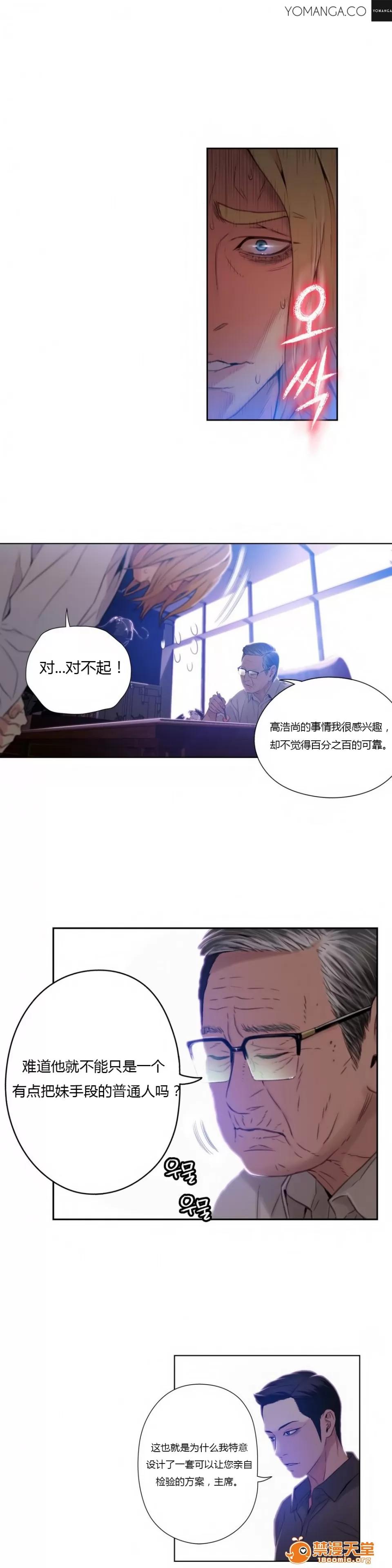 超导体鲁蛇 Sweet Guy 39-40 第16页