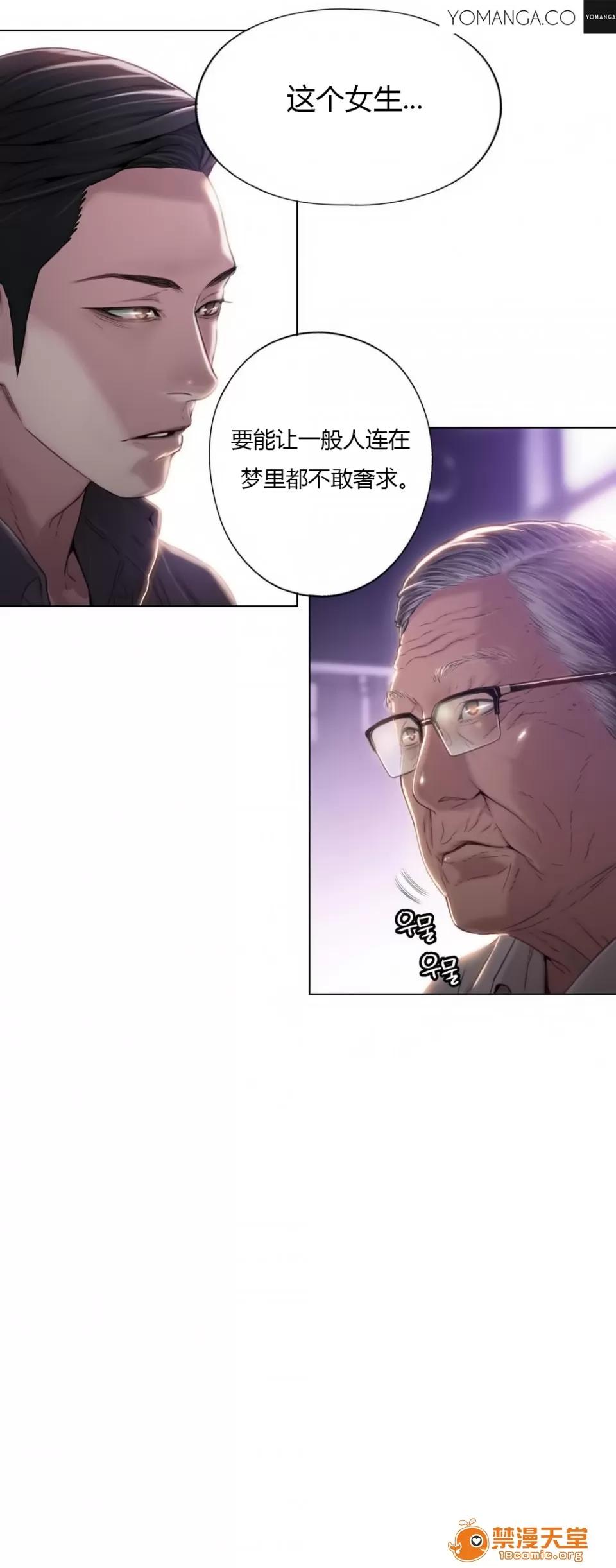 超导体鲁蛇 Sweet Guy 39-40 第18页