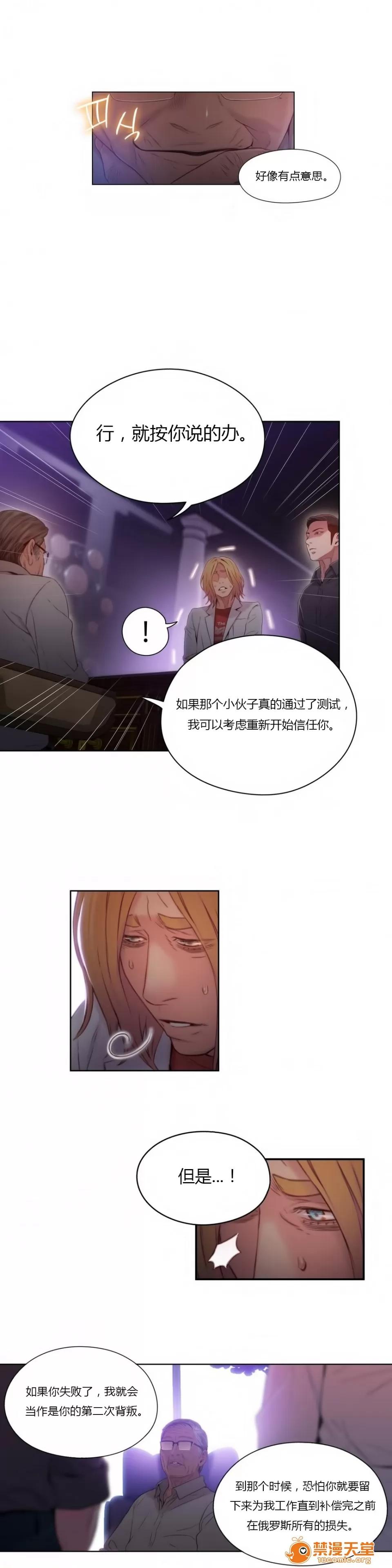 超导体鲁蛇 Sweet Guy 39-40 第20页