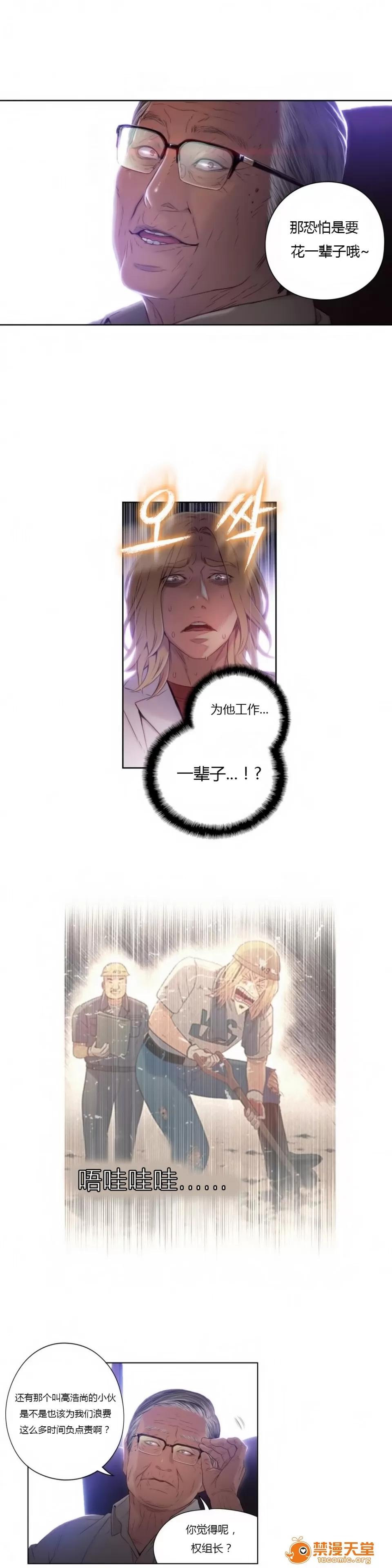 超导体鲁蛇 Sweet Guy 39-40 第21页