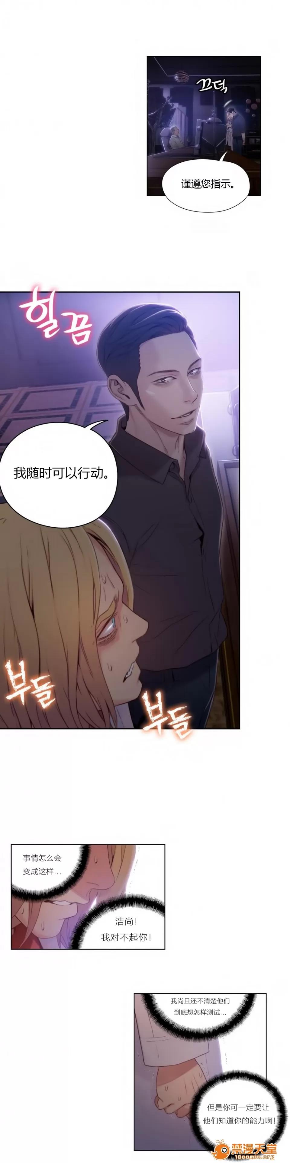 超导体鲁蛇 Sweet Guy 39-40 第22页